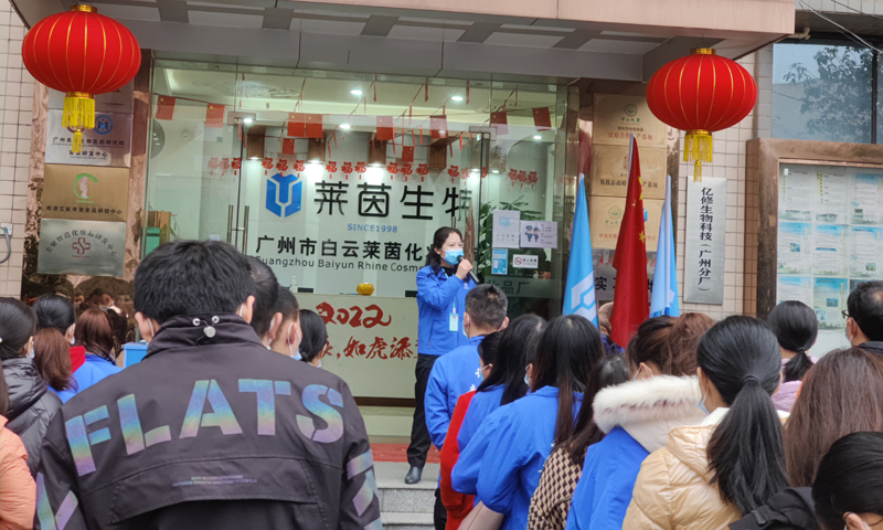 राइन कॉस्मेटिक्स 2022 पहला कार्य दिवस